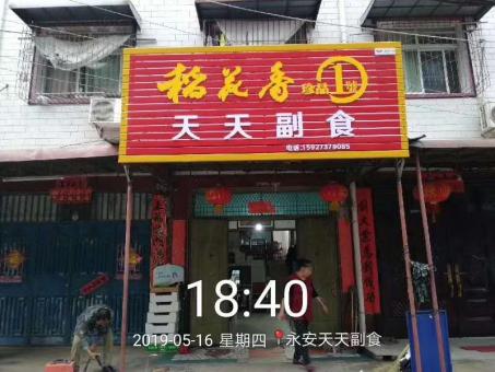 寻乌的门店生意好坏 差距从门头招牌开始