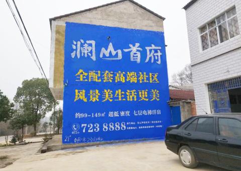寻乌农村墙体广告 最贴近三四级市场消费终端的广告形式
