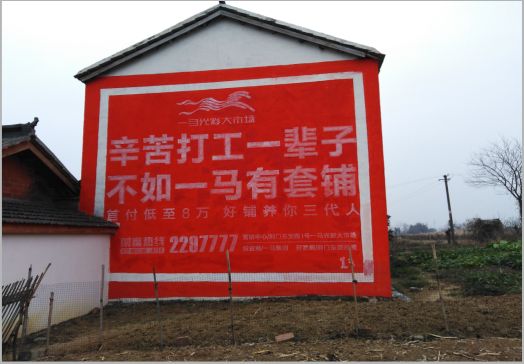 寻乌一马光彩墙体广告