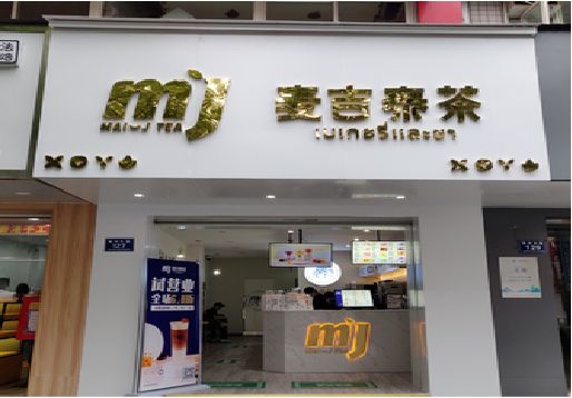 寻乌奶茶店招牌怎么做好看？
